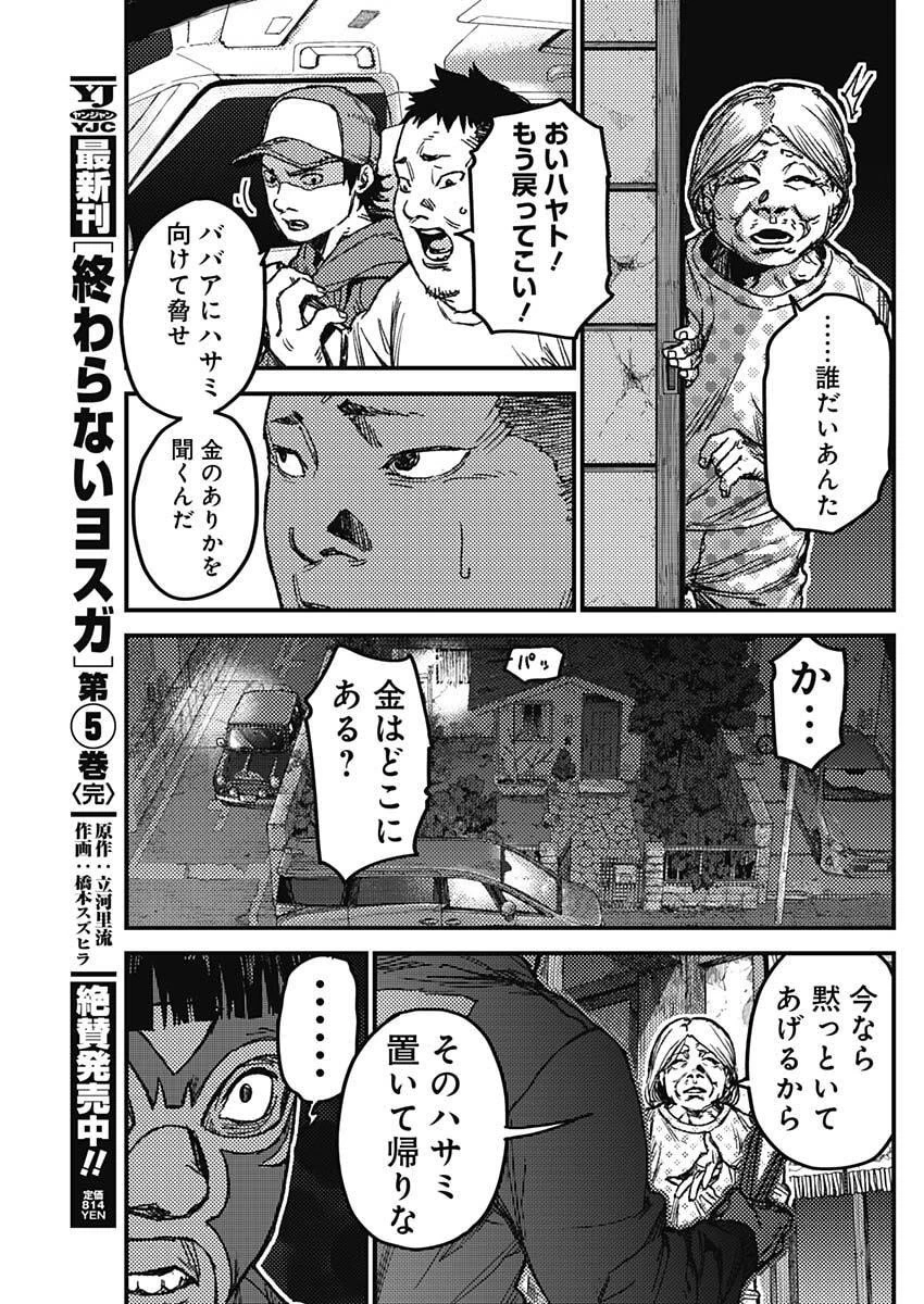 カミキル-KAMI KILL- 第10話 - 13