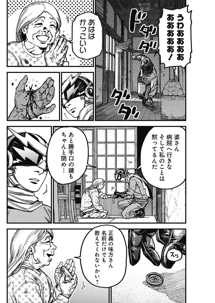 カミキル-KAMI KILL- 第10話 - 16