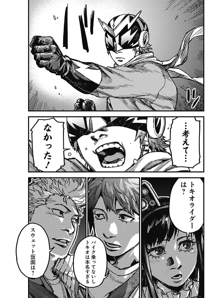 カミキル-KAMI KILL- 第10話 - 17