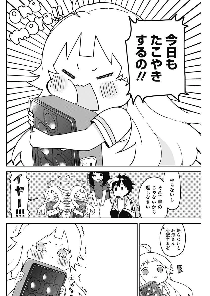 おさななななじみ 第11話 - 2