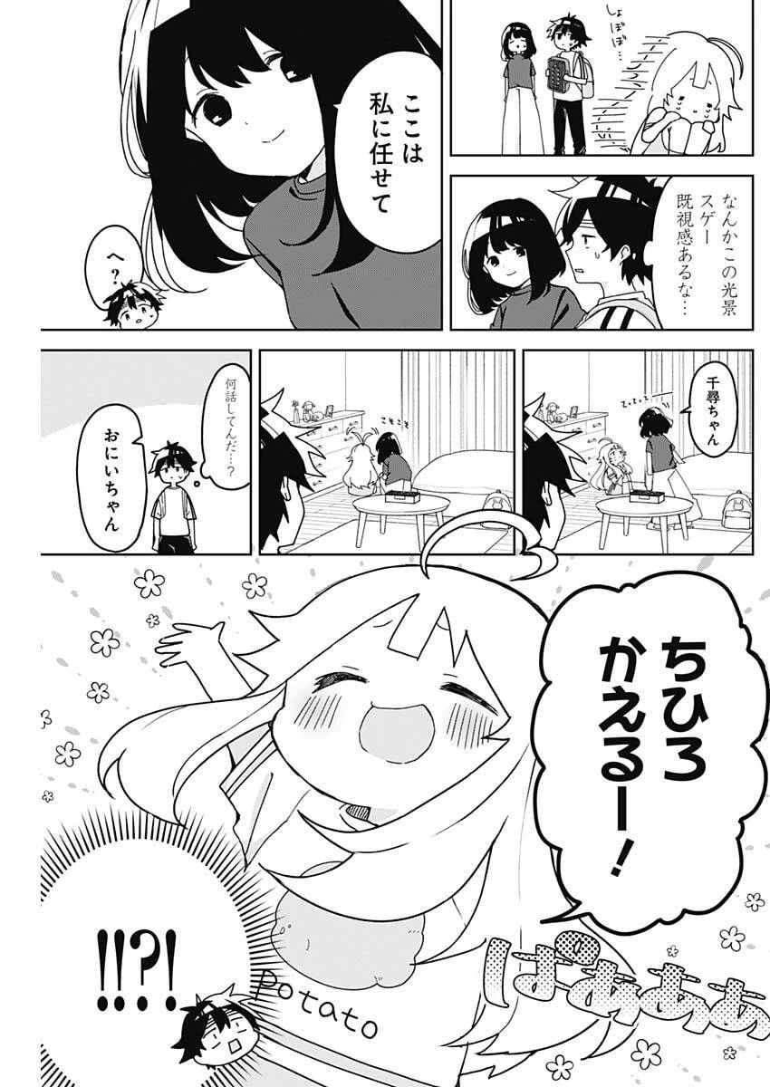 おさななななじみ 第11話 - 3