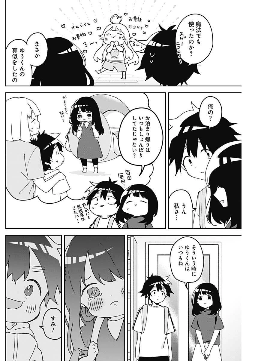 おさななななじみ 第11話 - 4