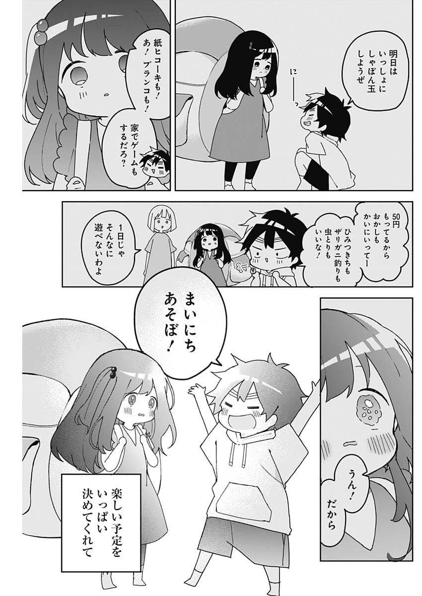 おさななななじみ 第11話 - 5