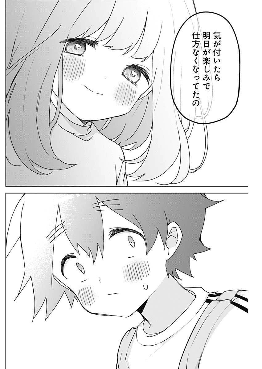 おさななななじみ 第11話 - 6