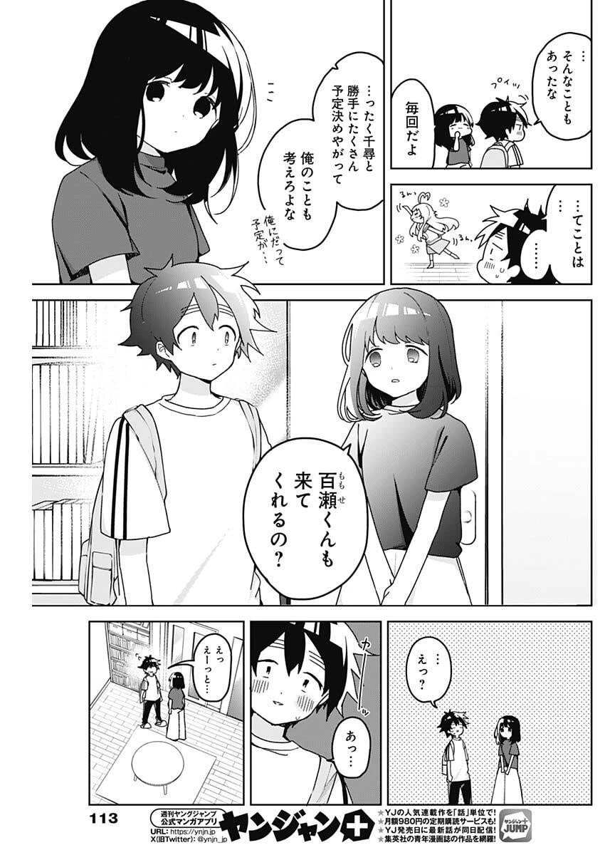 おさななななじみ 第11話 - 7