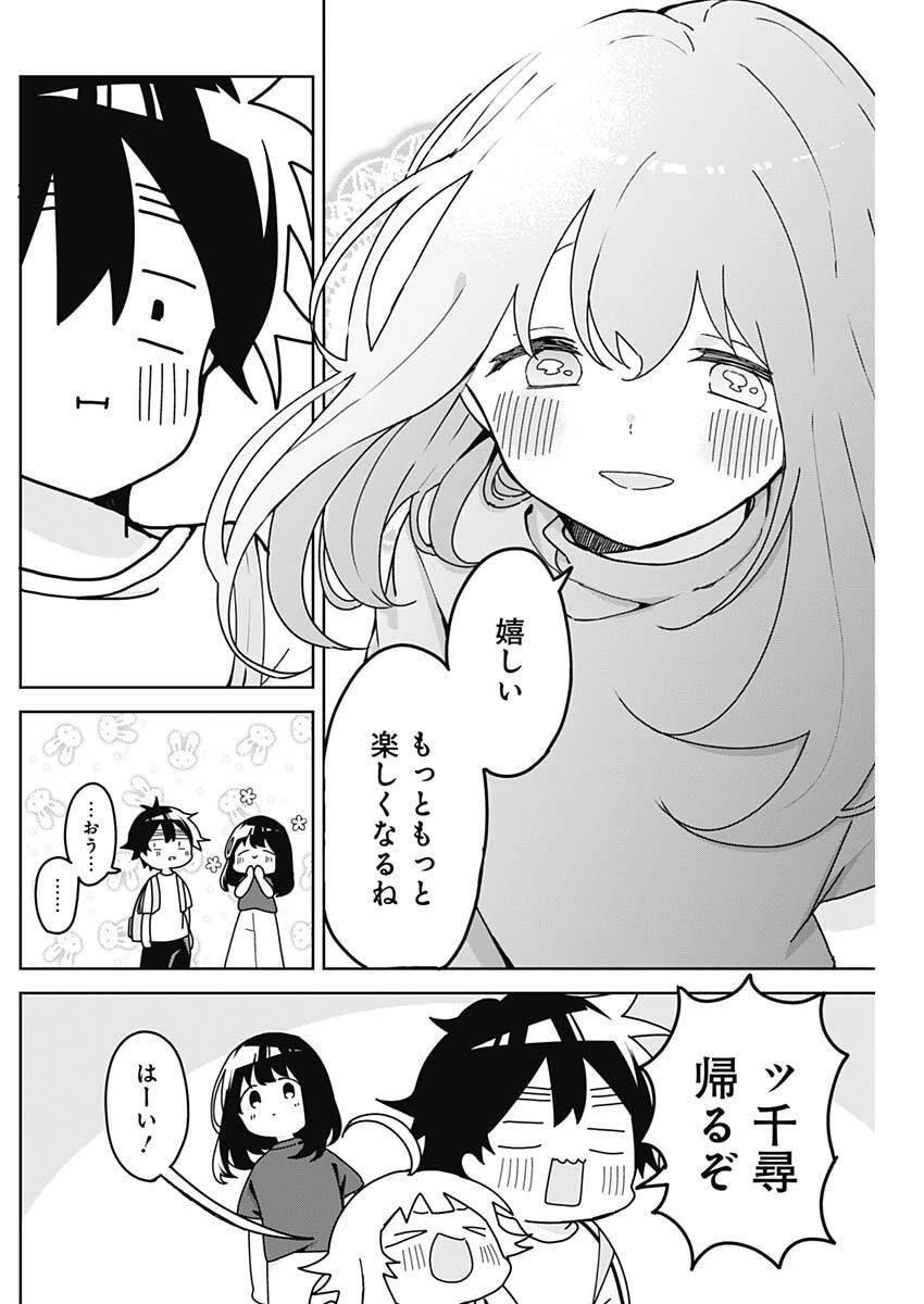 おさななななじみ 第11話 - 8