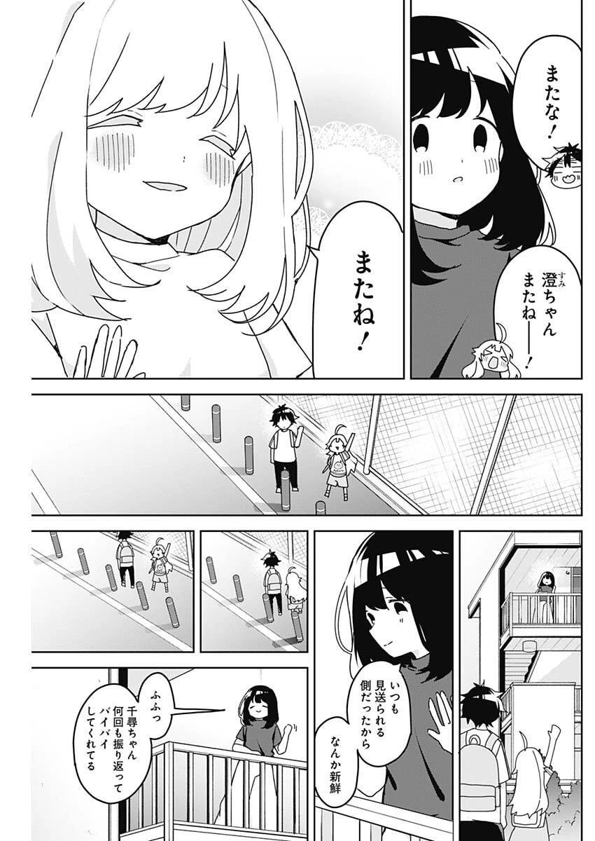 おさななななじみ 第11話 - 9