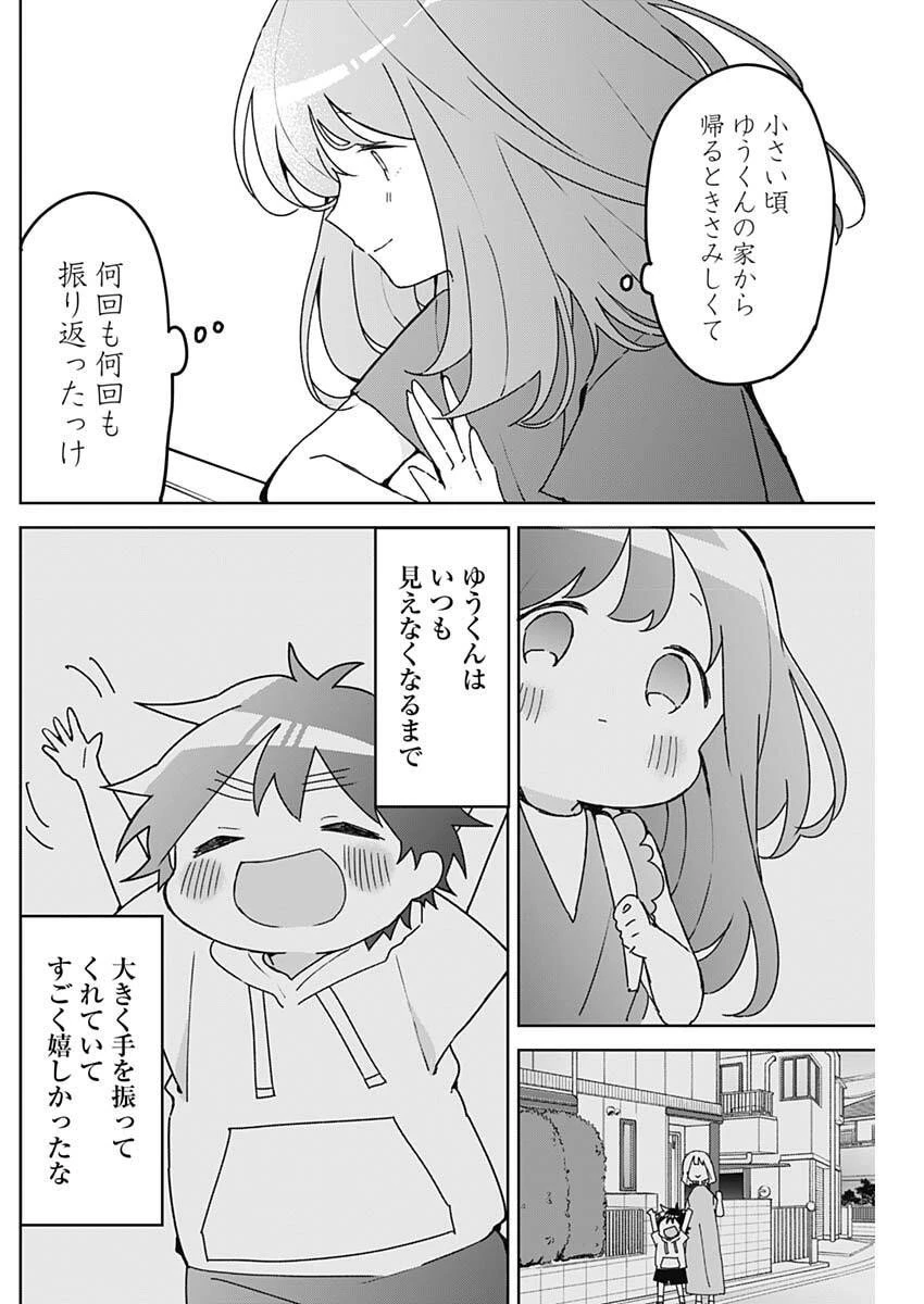 おさななななじみ 第11話 - 10