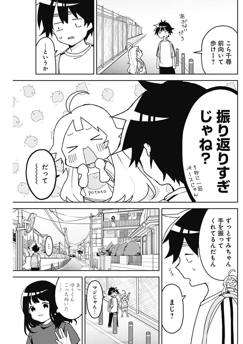 おさななななじみ 第11話 - 11