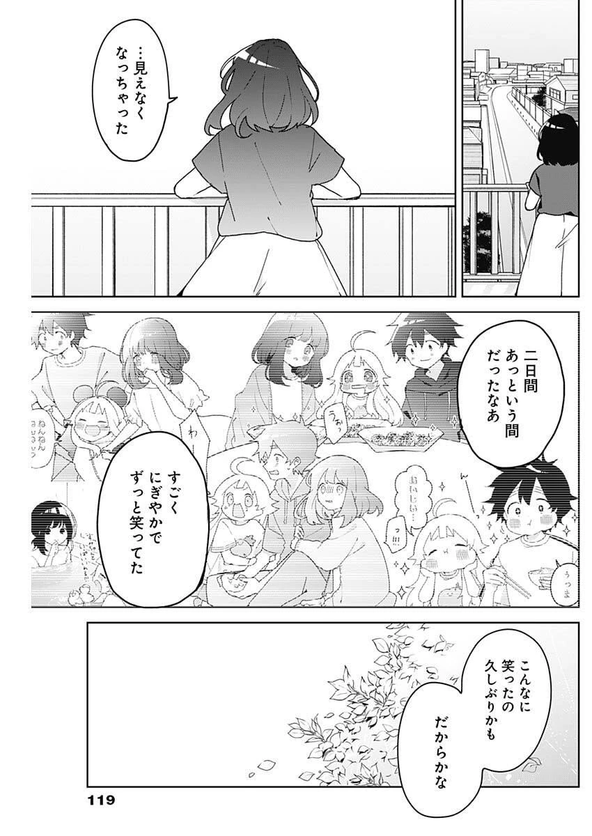 おさななななじみ 第11話 - 13