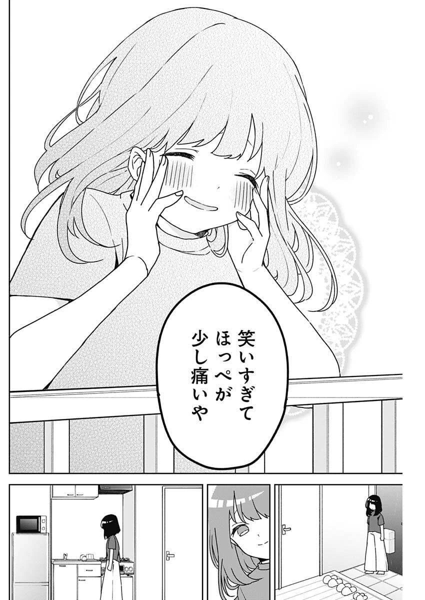 おさななななじみ 第11話 - 14