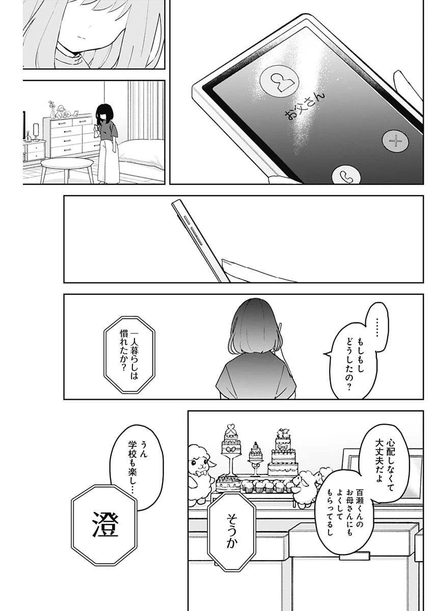 おさななななじみ 第11話 - 17