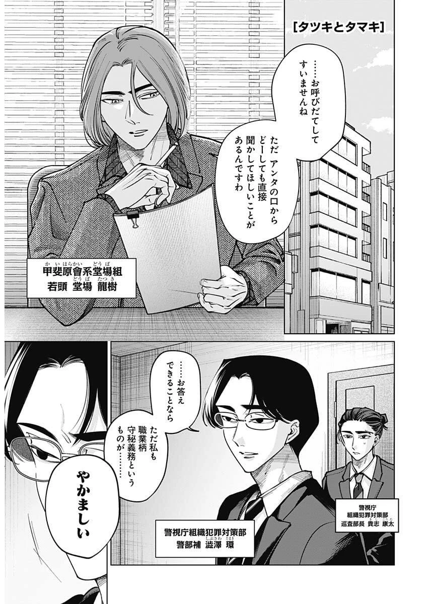 タツキとタマキ 第23話 - 2