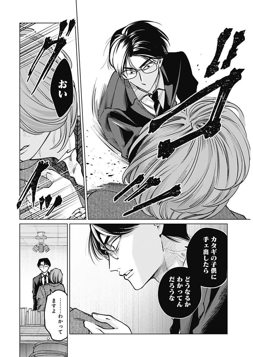 タツキとタマキ 第23話 - 5