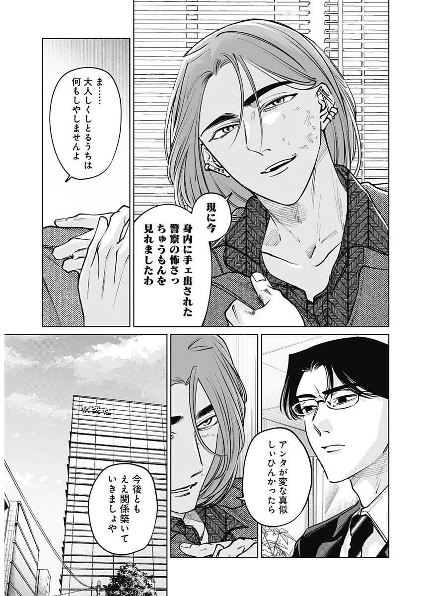 タツキとタマキ 第23話 - 6