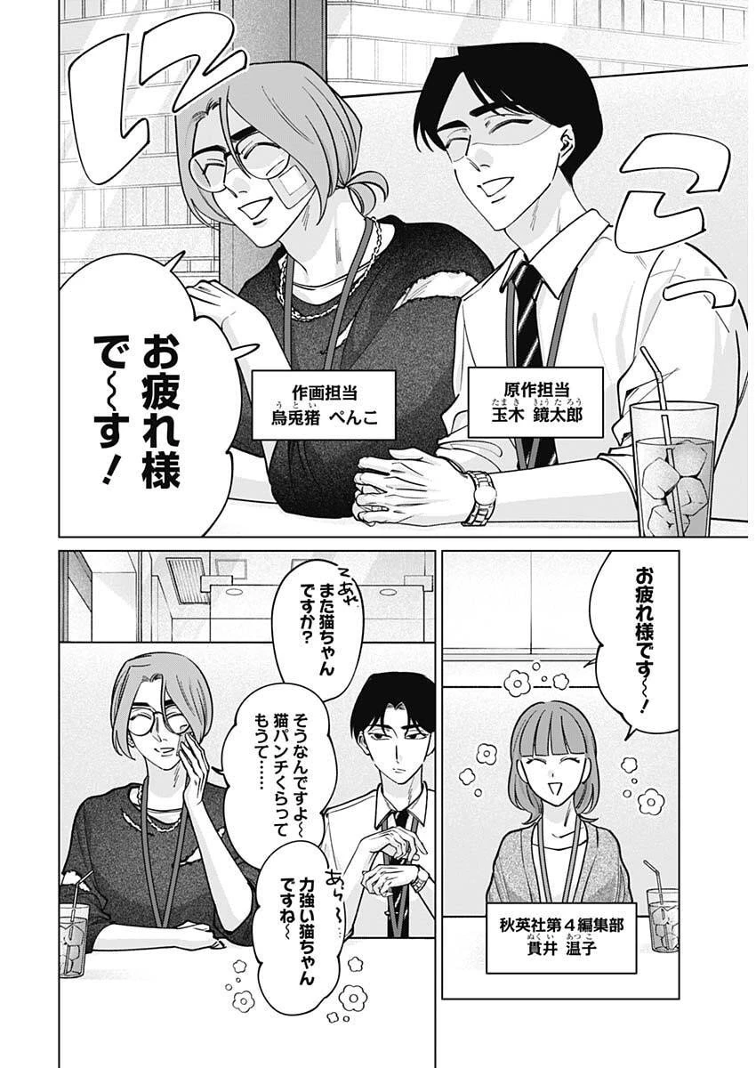 タツキとタマキ 第23話 - 7