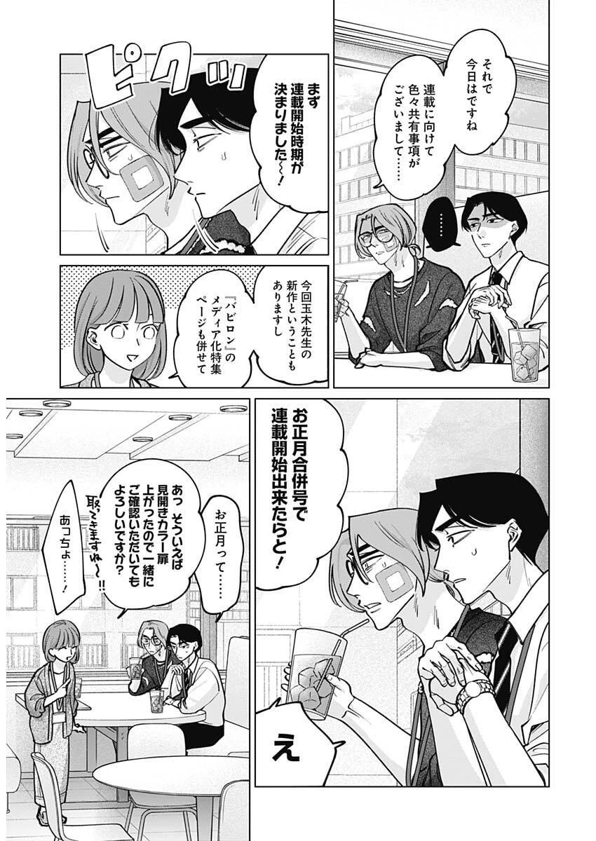 タツキとタマキ 第23話 - 8