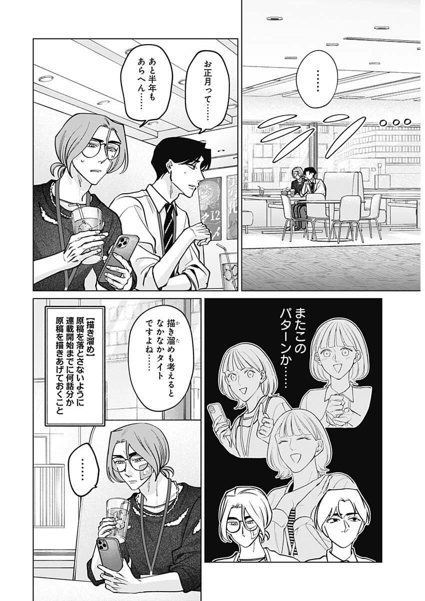 タツキとタマキ 第23話 - 9