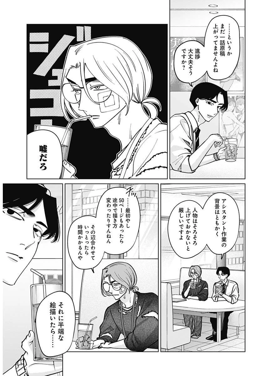 タツキとタマキ 第23話 - 10