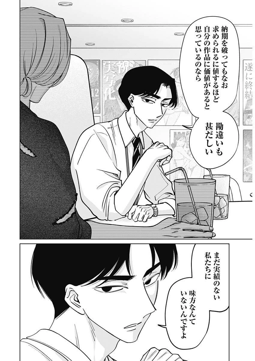 タツキとタマキ 第23話 - 13