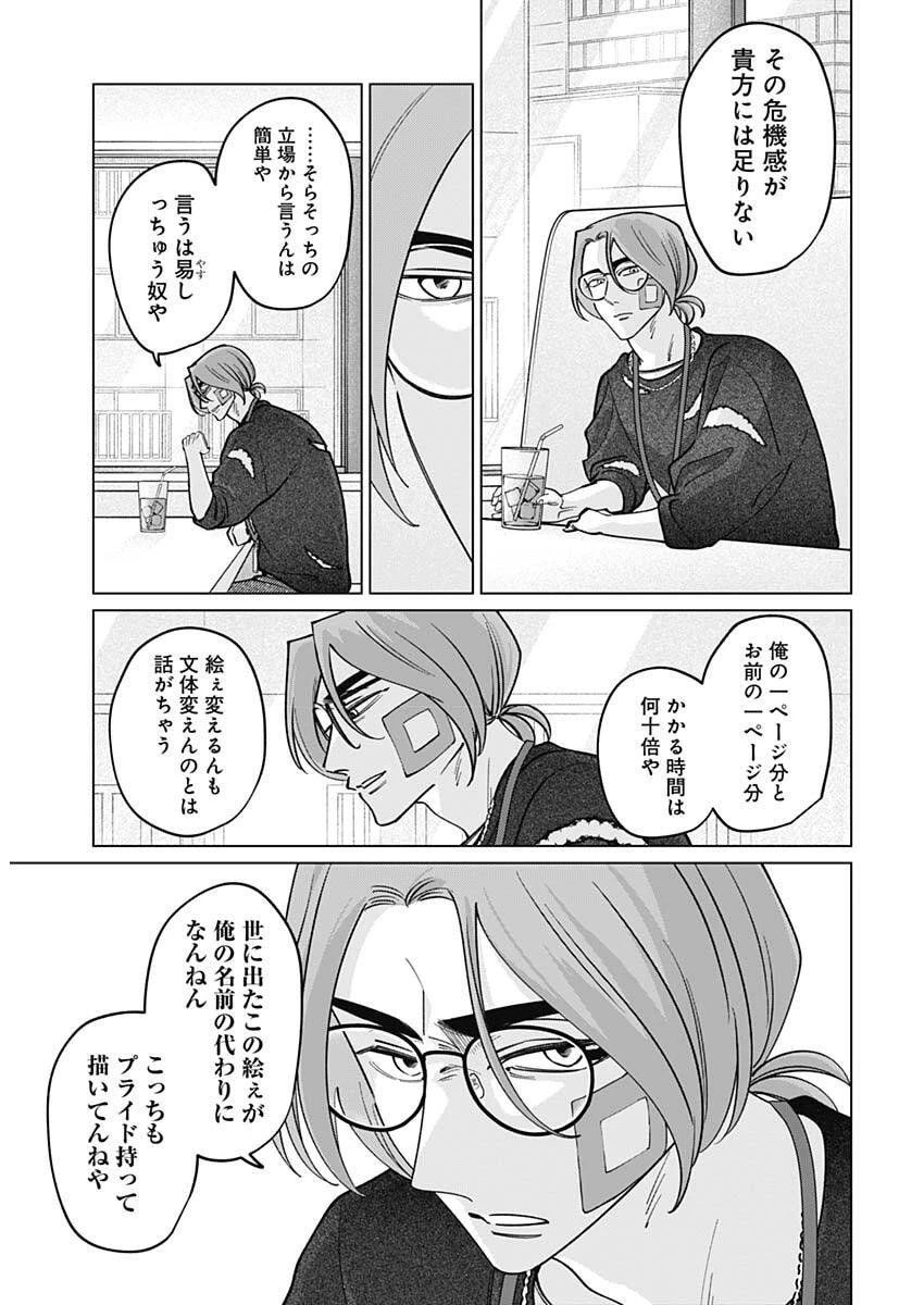 タツキとタマキ 第23話 - 14