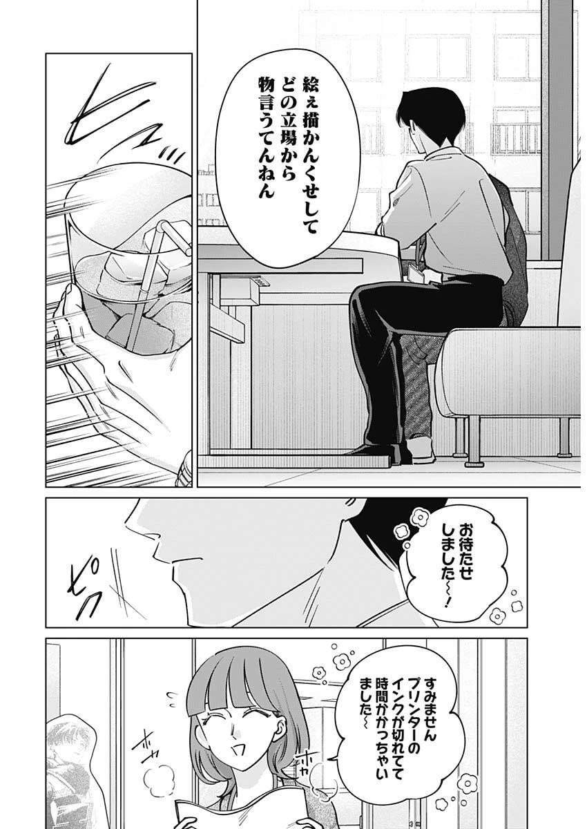 タツキとタマキ 第23話 - 15