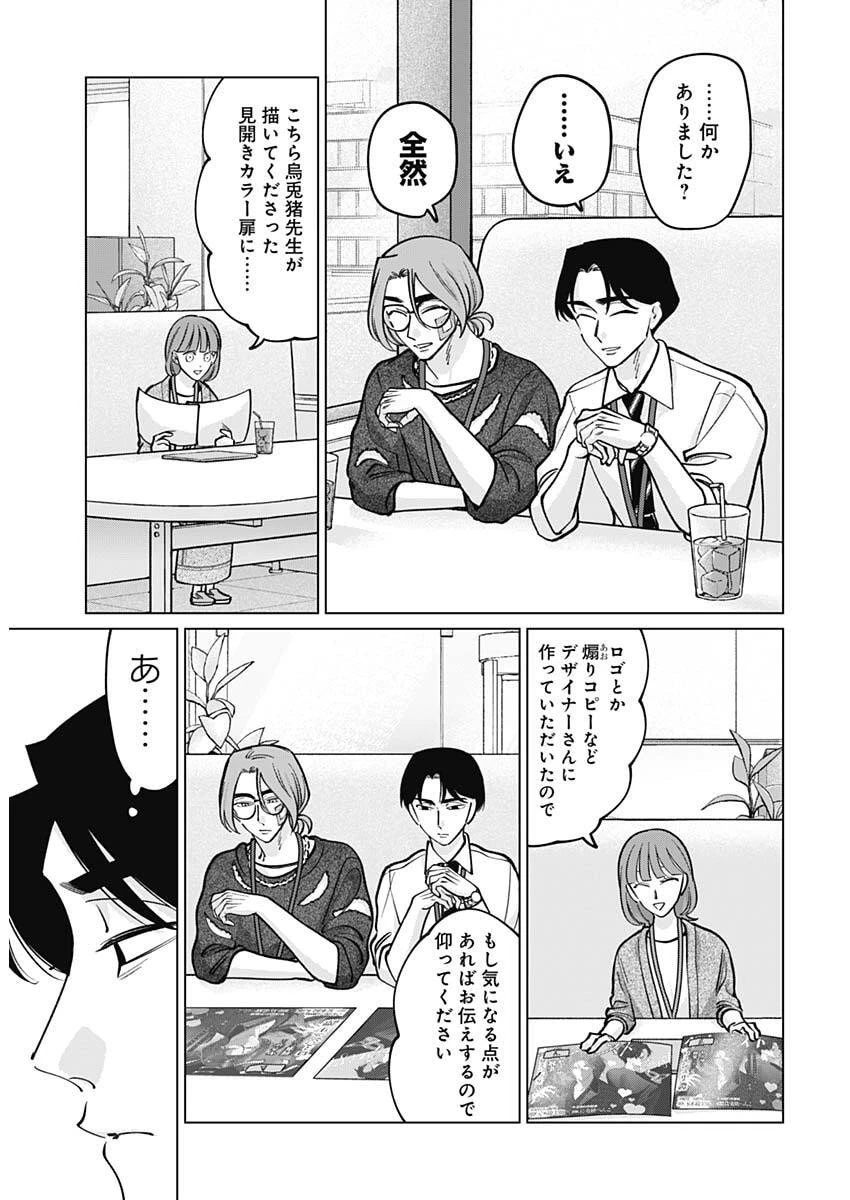 タツキとタマキ 第23話 - 16