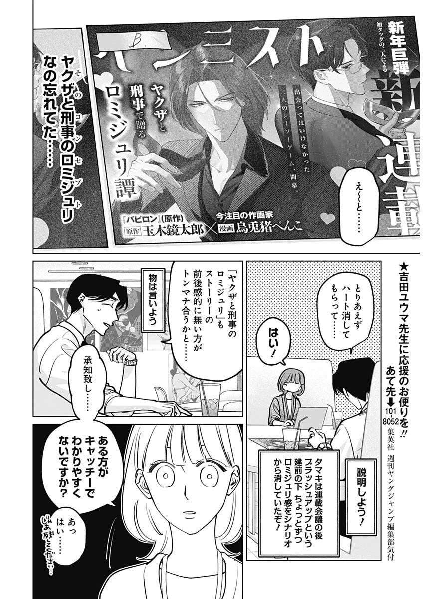 タツキとタマキ 第23話 - 17