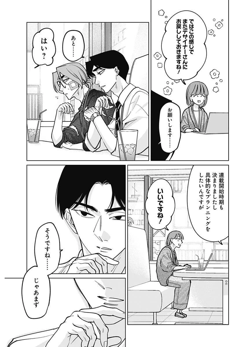 タツキとタマキ 第23話 - 18