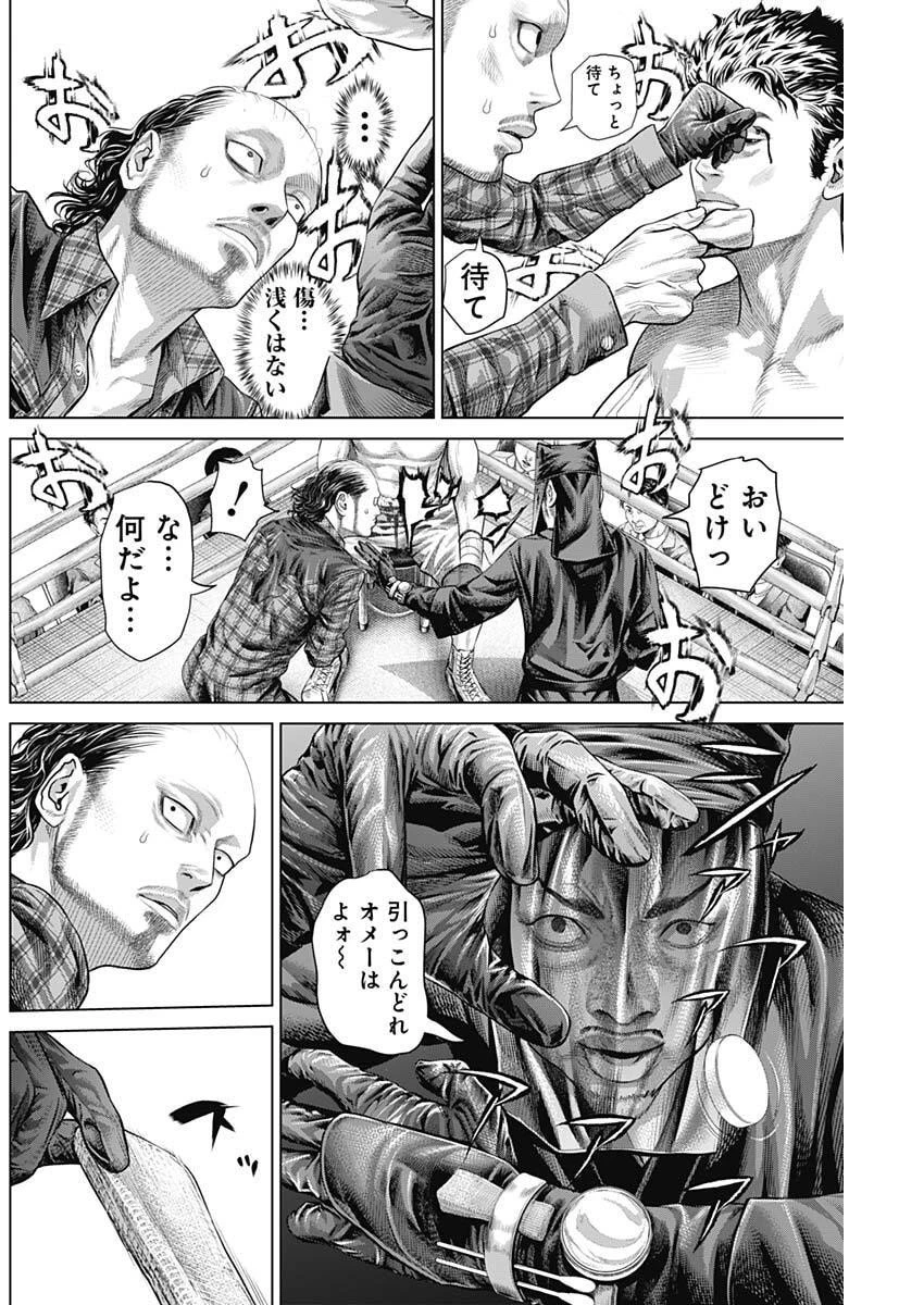 げにかすり 第25話 - 2