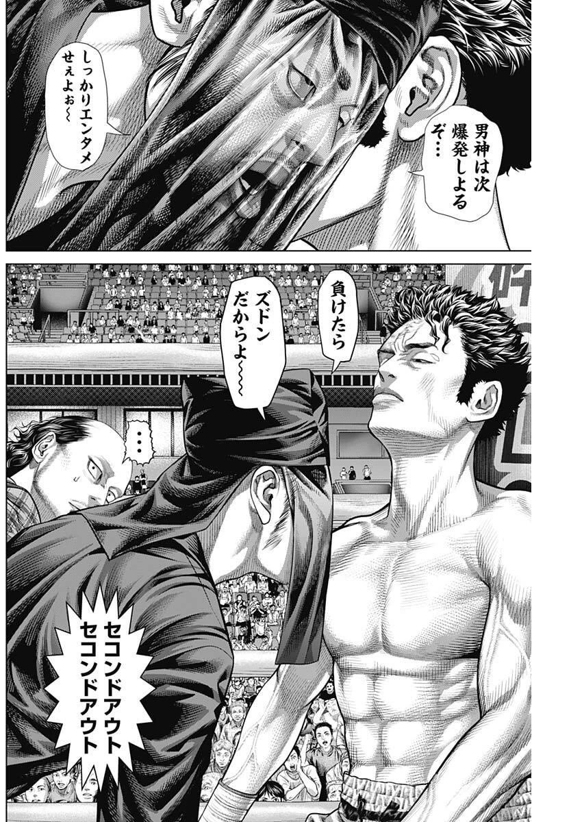 げにかすり 第25話 - 4