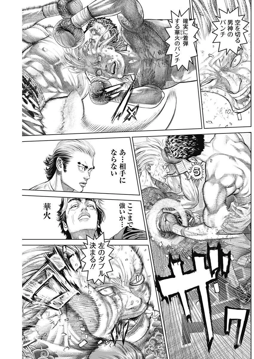 げにかすり 第25話 - 7