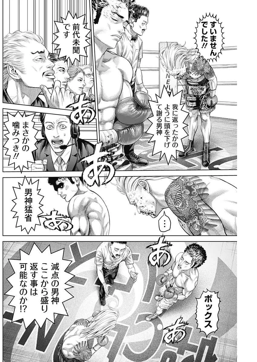 げにかすり 第25話 - 14