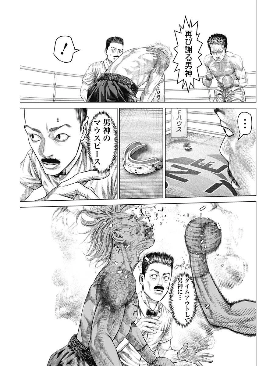 げにかすり 第25話 - 15