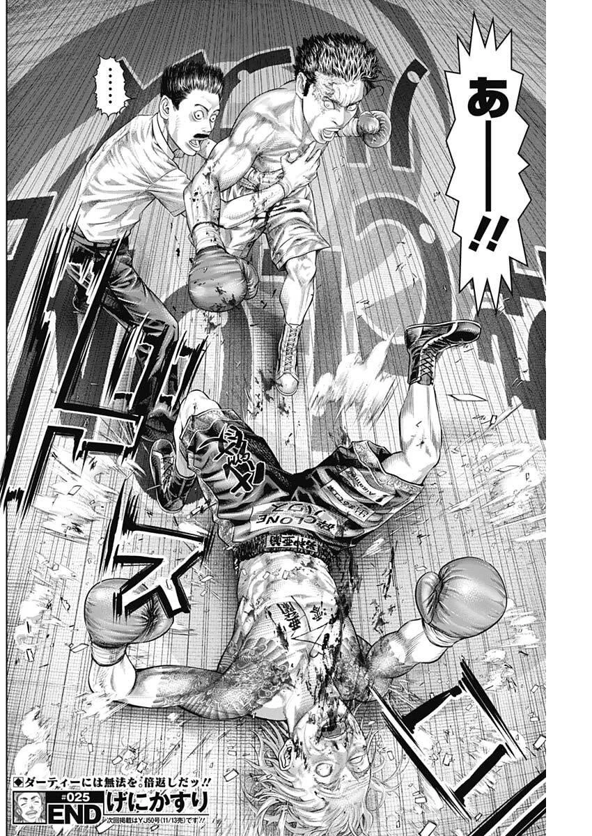 げにかすり 第25話 - 18