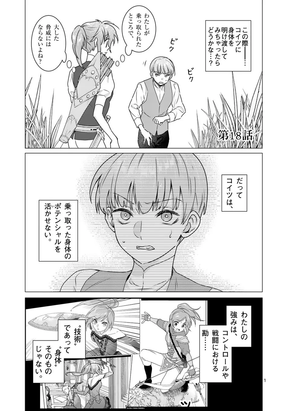 愛するつもりなぞないんでしょうから 第18話 - 1