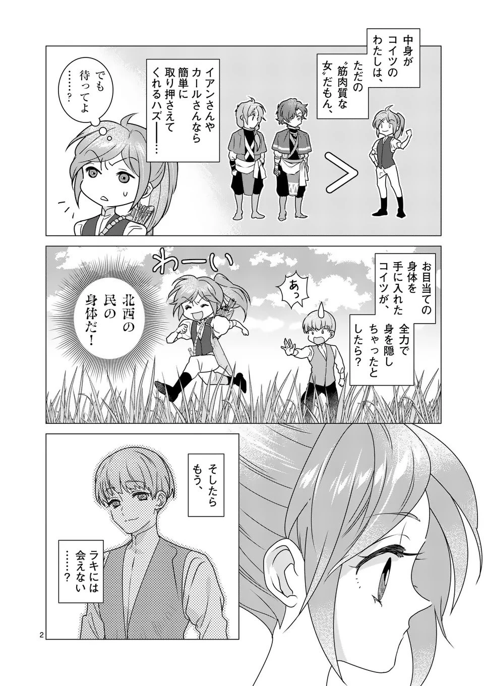 愛するつもりなぞないんでしょうから 第18話 - 2