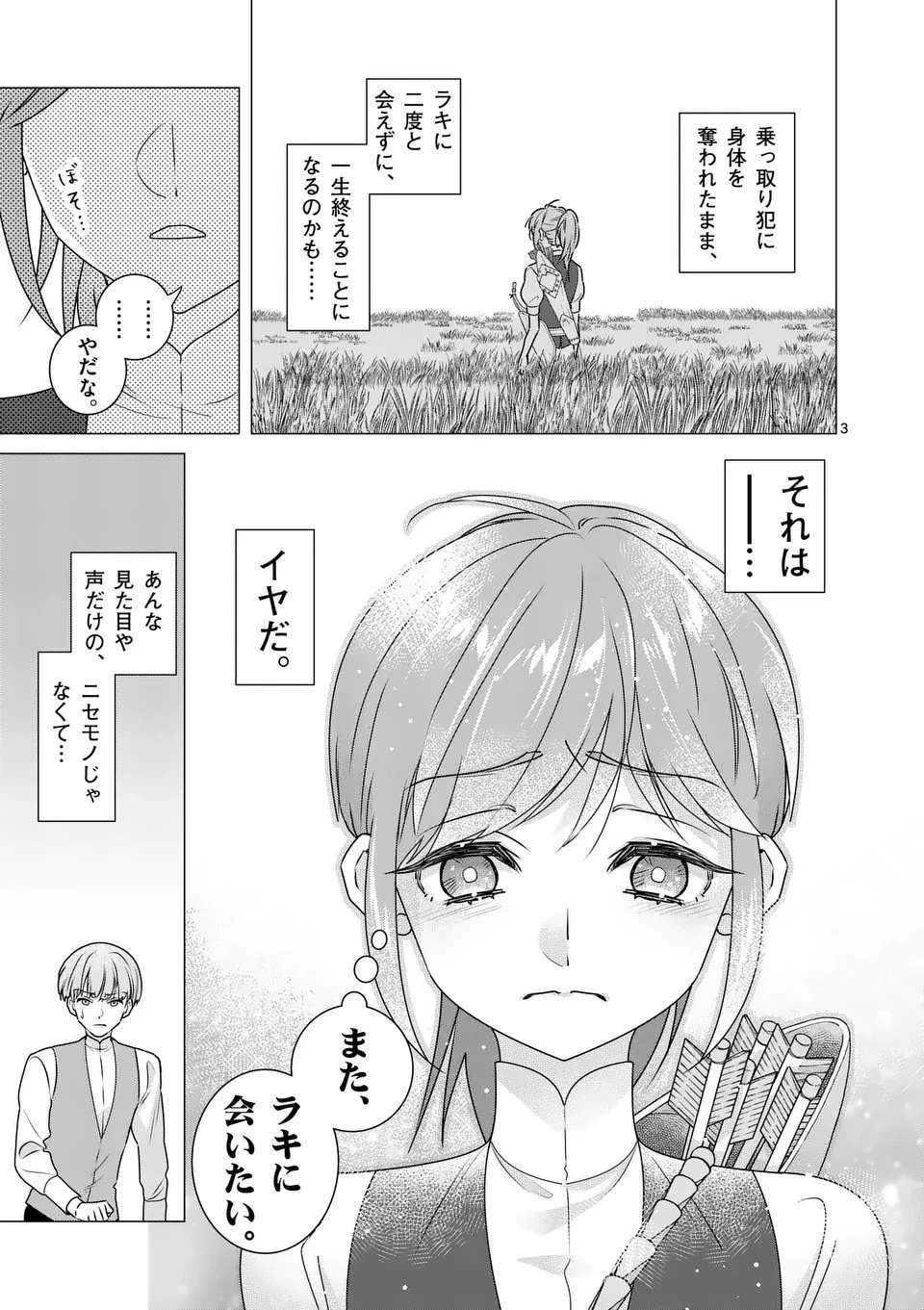 愛するつもりなぞないんでしょうから 第18話 - 3