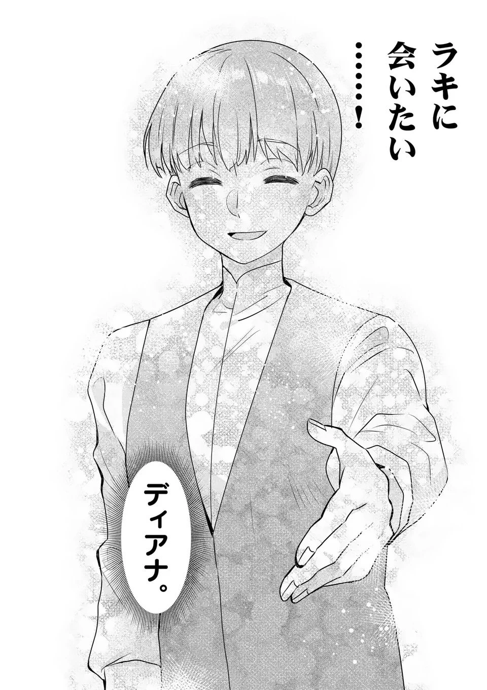 愛するつもりなぞないんでしょうから 第18話 - 4