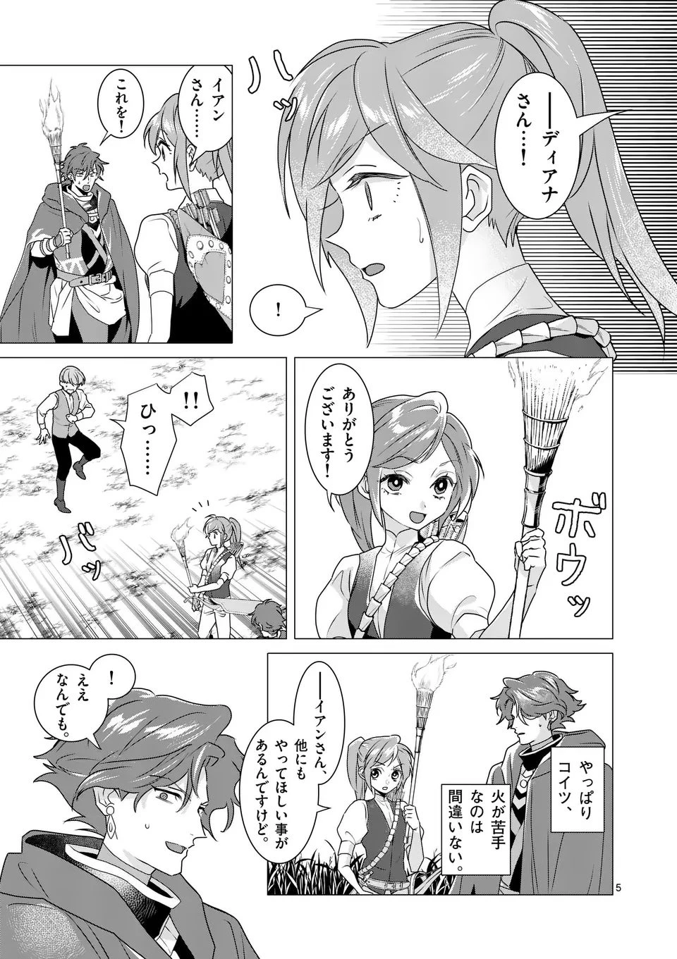 愛するつもりなぞないんでしょうから 第18話 - 5