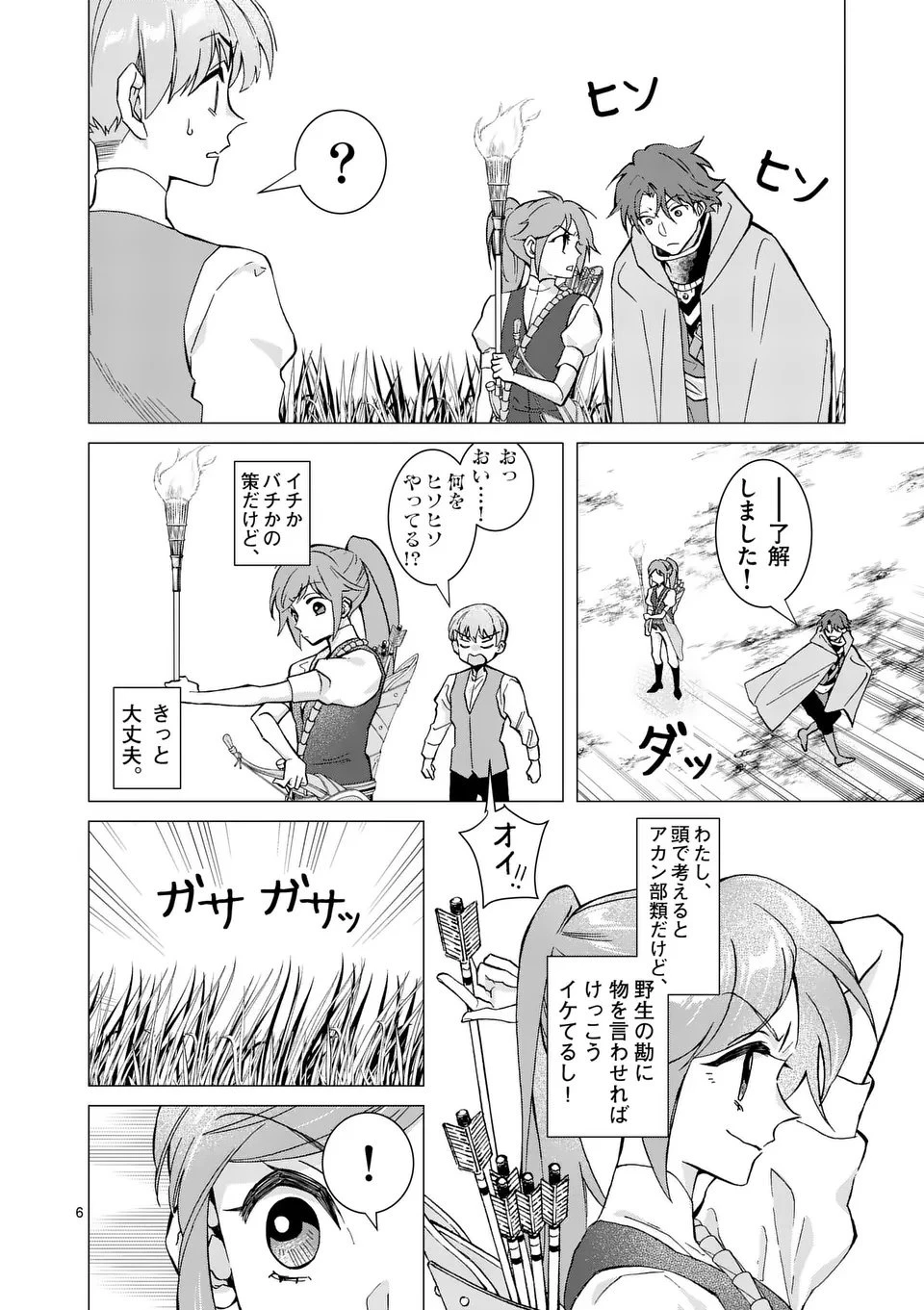 愛するつもりなぞないんでしょうから 第18話 - 6