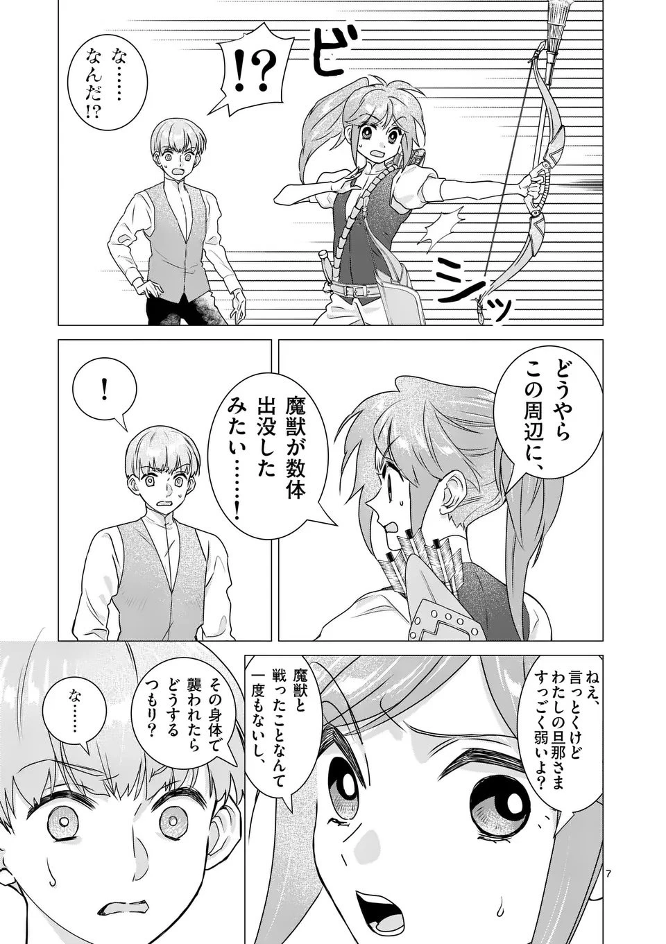 愛するつもりなぞないんでしょうから 第18話 - 7