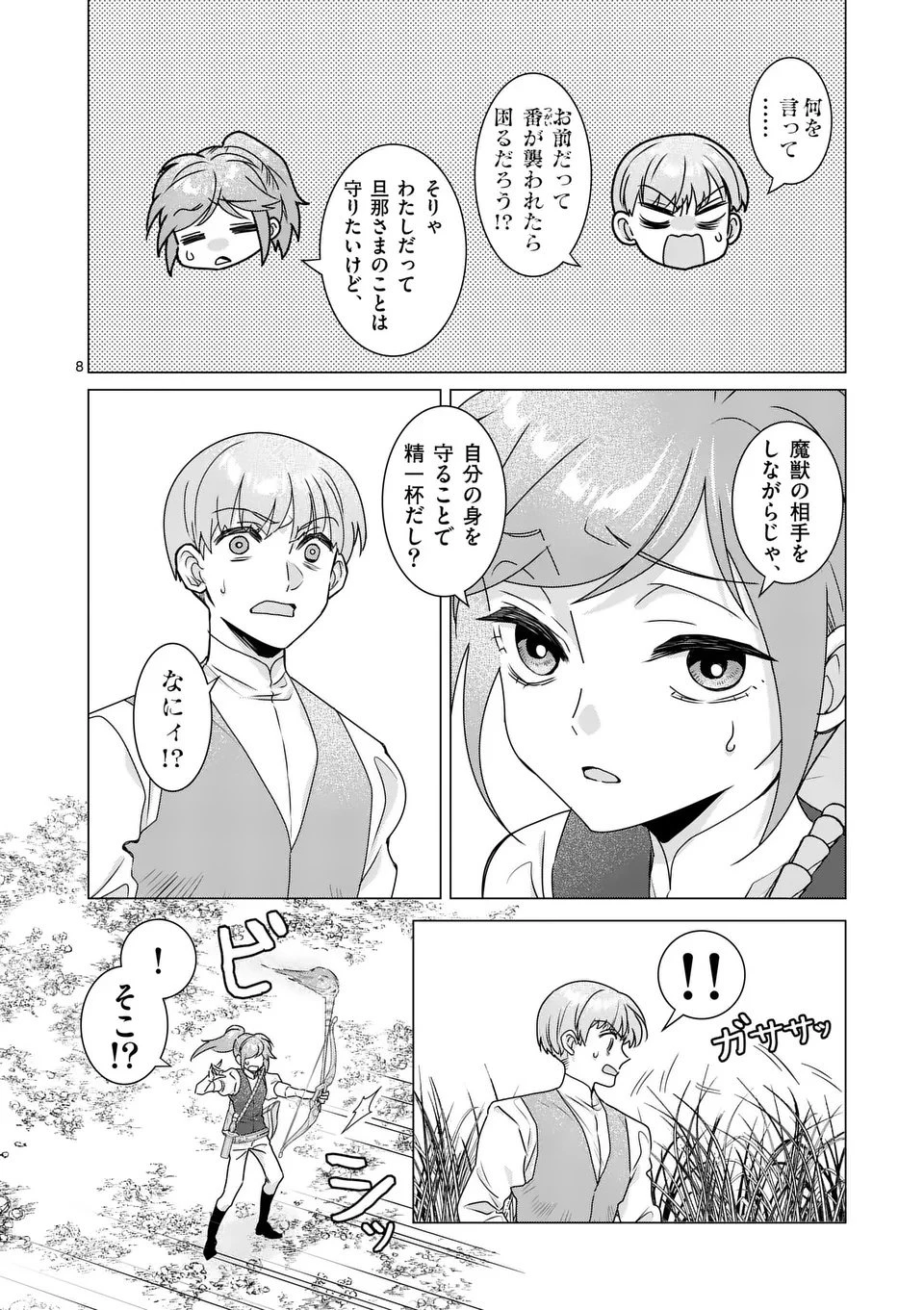 愛するつもりなぞないんでしょうから 第18話 - 8