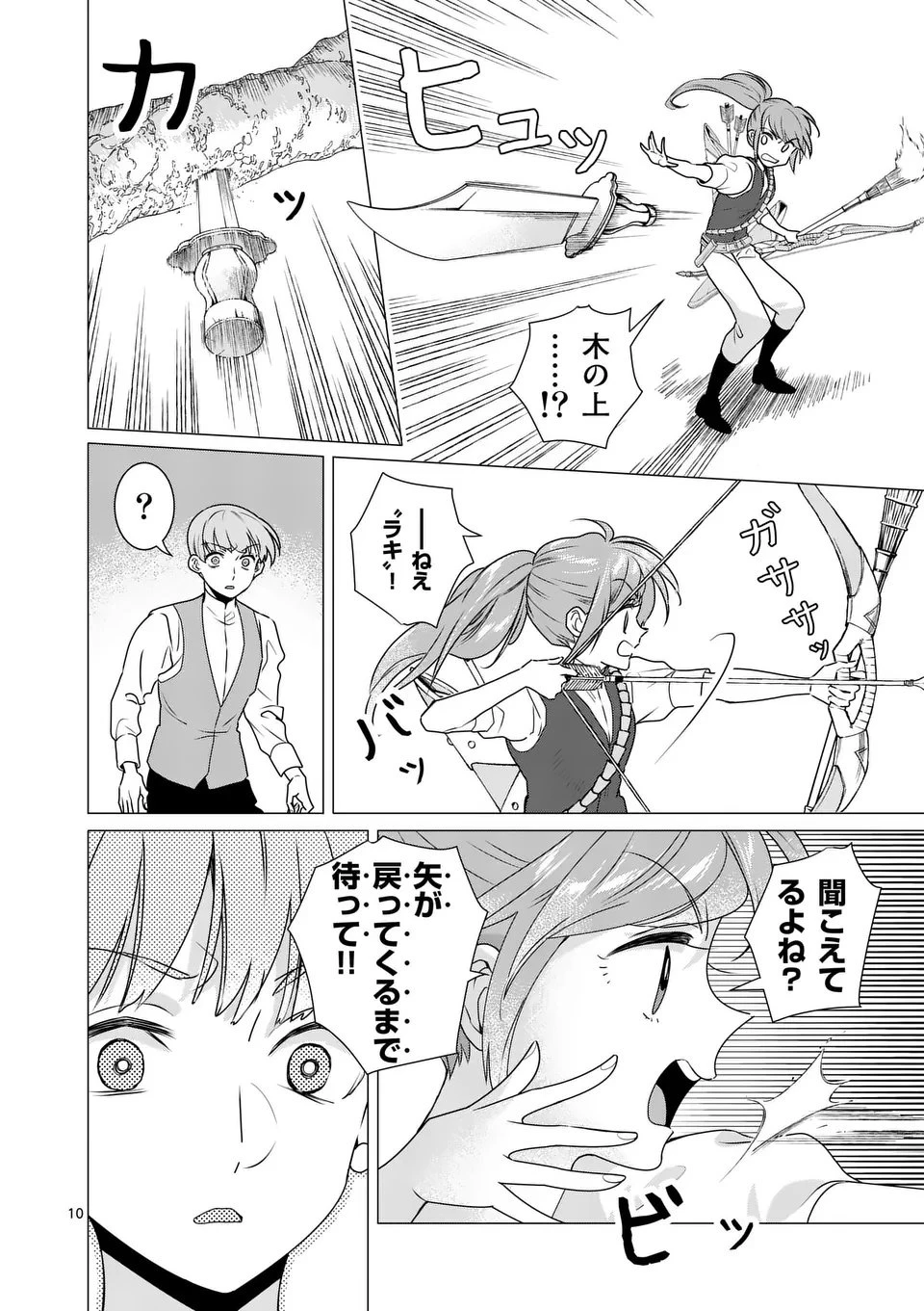 愛するつもりなぞないんでしょうから 第18話 - 10