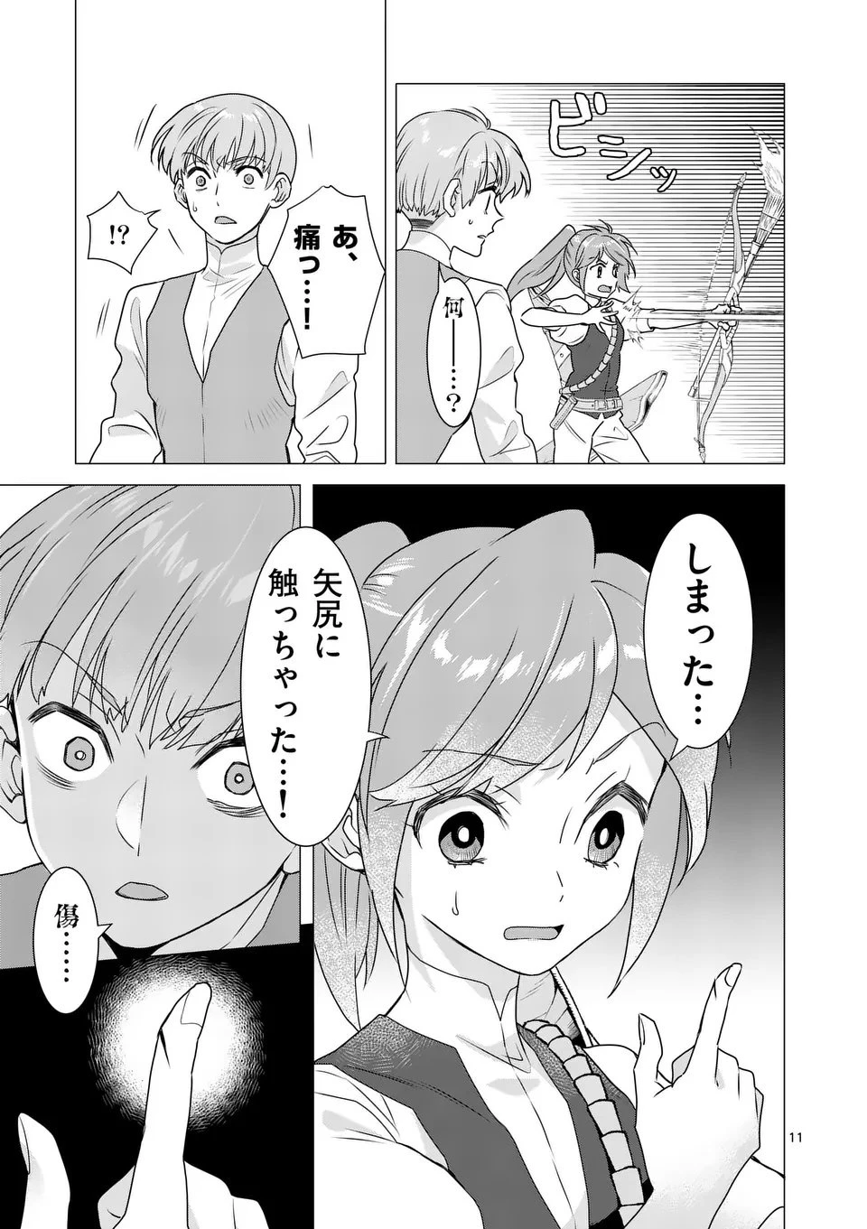 愛するつもりなぞないんでしょうから 第18話 - 11