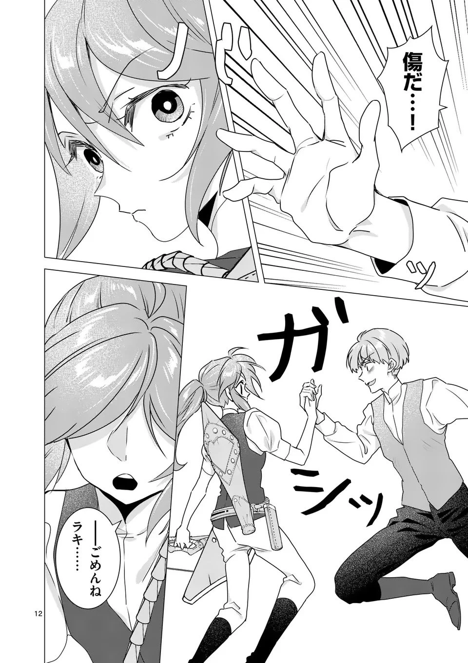 愛するつもりなぞないんでしょうから 第18話 - 12