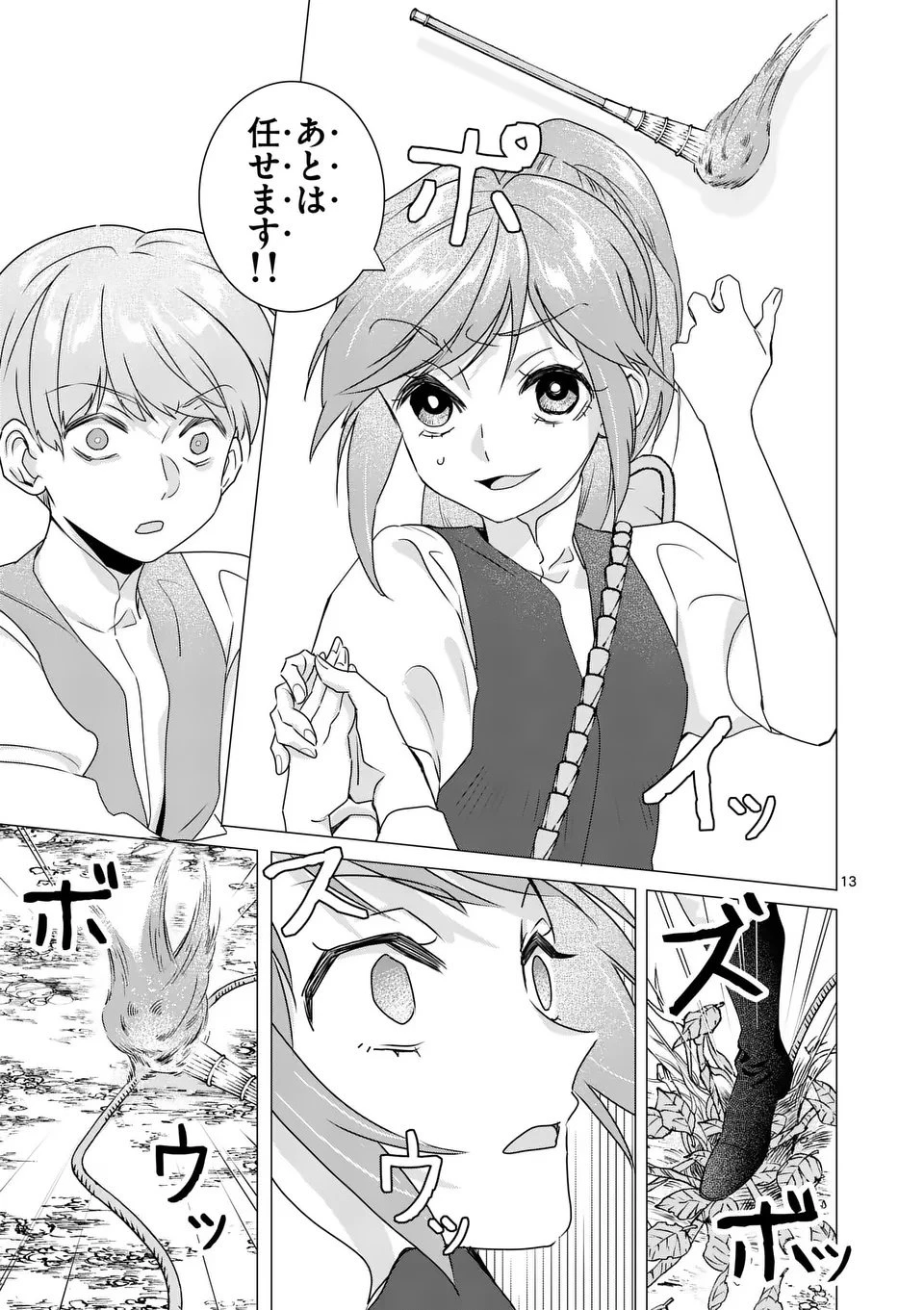 愛するつもりなぞないんでしょうから 第18話 - 13