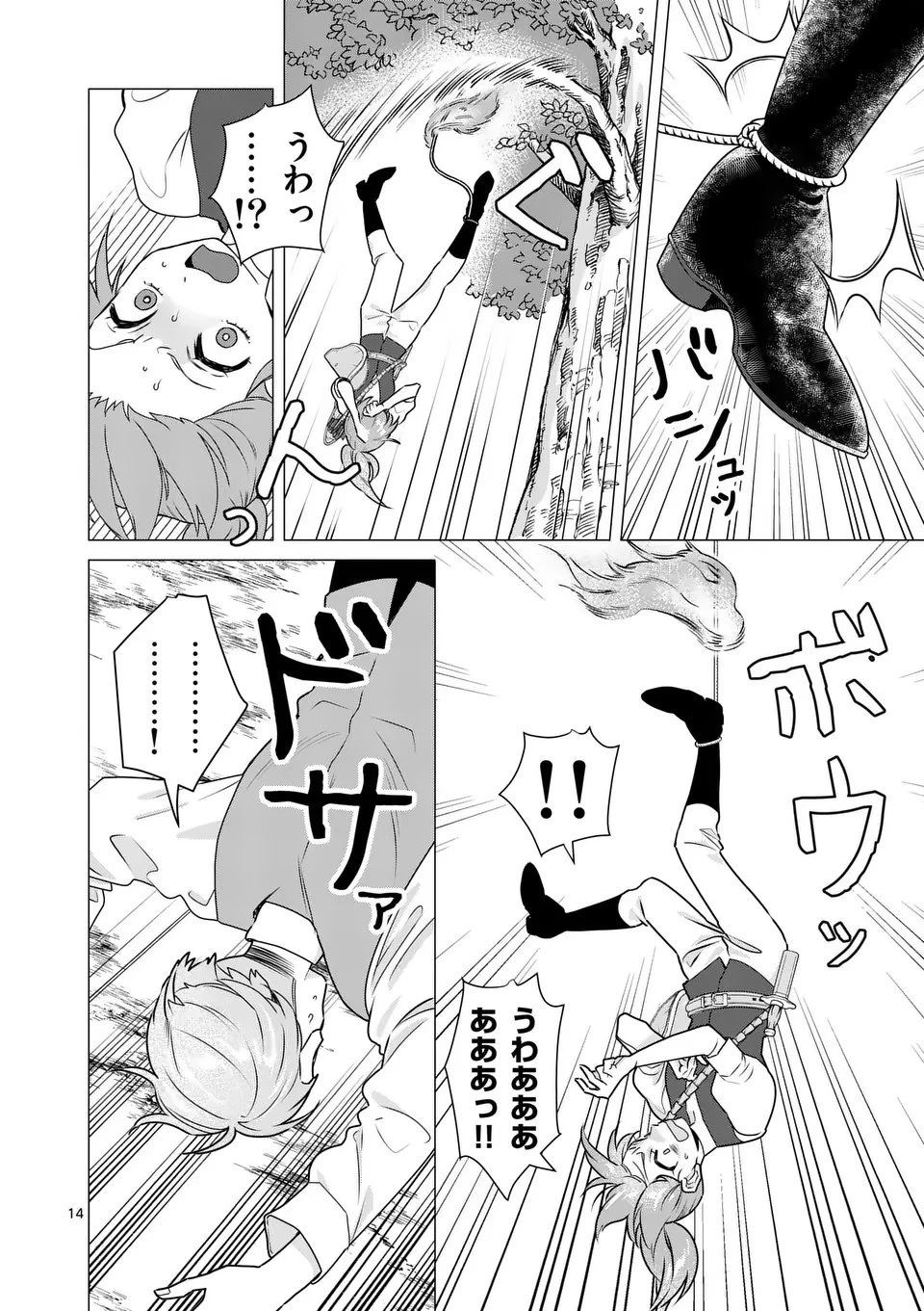 愛するつもりなぞないんでしょうから 第18話 - 14