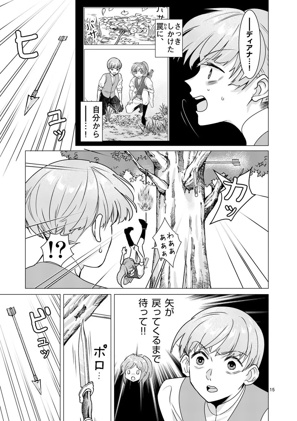 愛するつもりなぞないんでしょうから 第18話 - 15