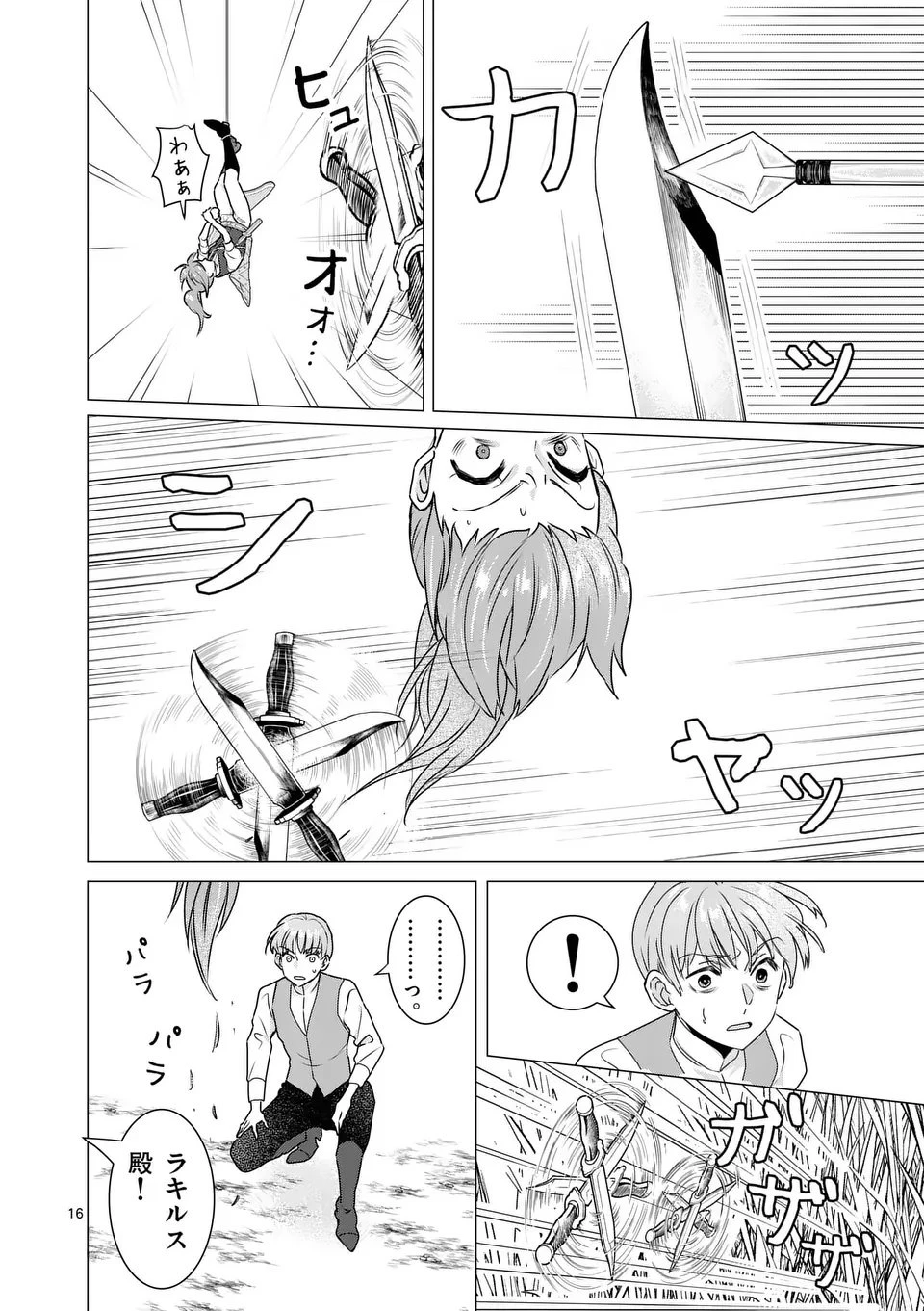 愛するつもりなぞないんでしょうから 第18話 - 16